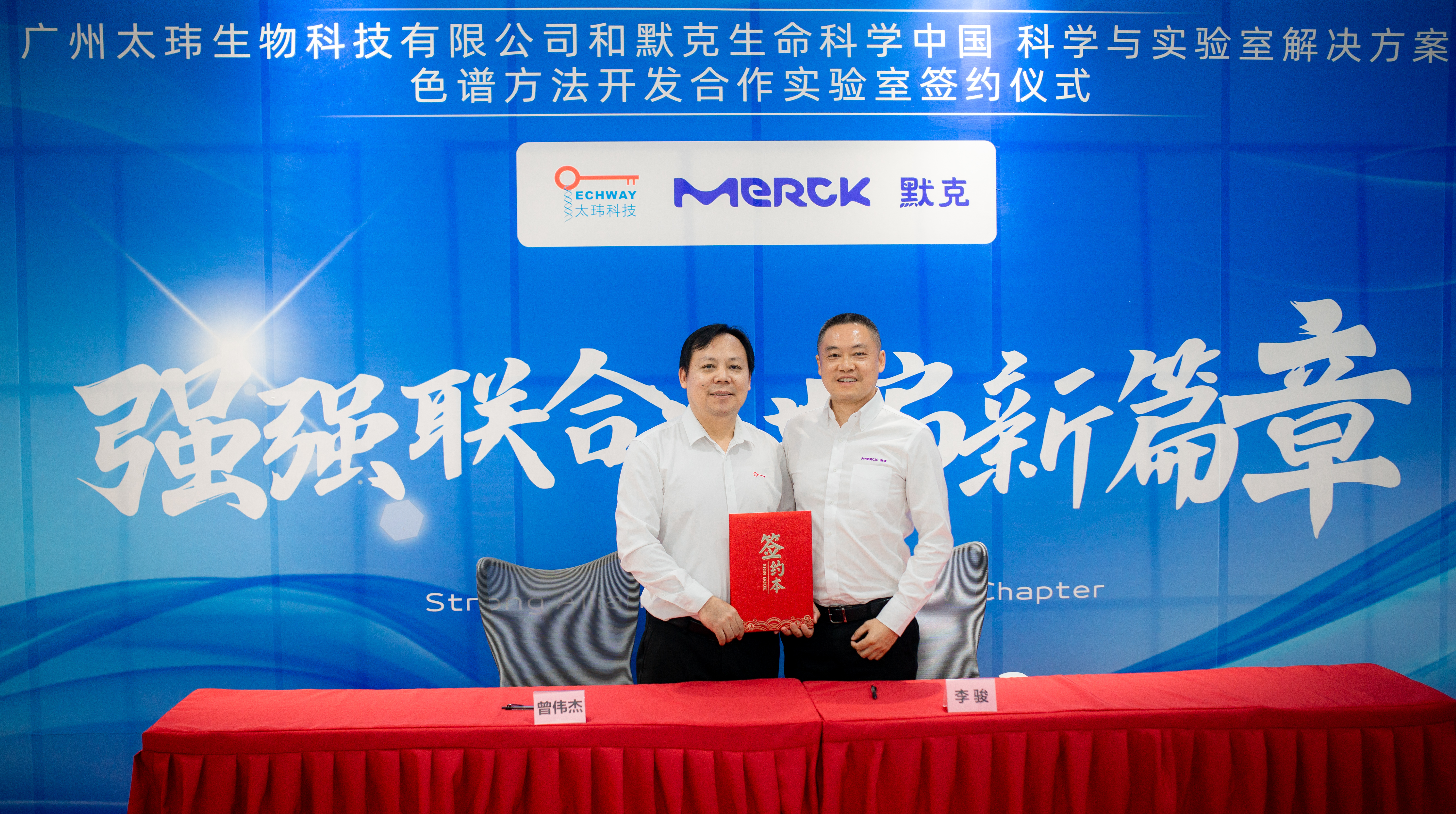 合作共贏|簽約掛牌圓滿成功！默克生命科學(xué)與廣州太瑋科技共建色譜方法開發(fā)合作實(shí)驗(yàn)室